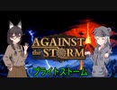 【Against the Storm】嵐の中の開拓団　六年目　終