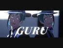 【MMDツイステ】GURU【リーチ兄弟】