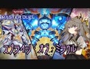 【遊戯王マスターデュエル】ひまりちゃんとスプライツ・オブ・ミラクル【VOICEVOX実況】