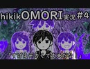 【実況】hikikOMORIルートでひたすらひきこもる　part4