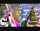 【ドラゴンボール】レイダーはボコられるために存在する【ゆっくり/ドラゴンボール ザ ブレイカーズ】