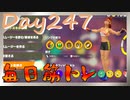 【毎日投稿】ムキ・ムキ・ムキへの道！！！【RFA負荷23】#247