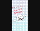 【歌ってみた】アイノカタチfeat.HIDE(GReeeeN)