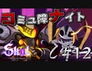 【実況】俺と同じ陰の波動を感じる。【Skul: The Hero Slayer】#12
