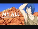 【KAITO】MY ALL "2023 Anniversary Version"（カバー）