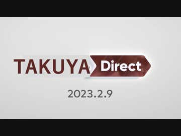 AI拓也ダイレクト2023.2.9