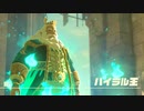 さあ、旅に出よう　Part5 [ゼルダの伝説 Breath of the Wild]　[ゆっくり実況]
