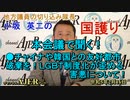 「本会語彙で聞く！チャイナや韓国との友好都市破棄を！LGBT制度化が歪める害悪について！」(前半)小坂英二 AJER2023.2.16(1)