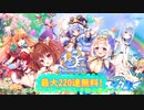 最新版は概要欄から【最大220連無料】エンジェリックリンク初心者ガイド軽量版【ゆっくり実況】【エンクリ】