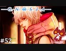 【レムラキとグノ】轟くグノーシア　ナメクジプレイPart52