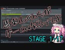 【ゲーム制作】馬刺しの人がゲーム作るってよ　STAGE1-17