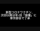 コロナニュースまとめ326