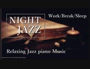 【夜ジャズBGM】ラウンジ・BARで流れるレトロなJAZZミュージック