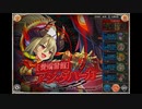 【神姫PROJECT】[愛嬌雷龍]アジ・ダハーカ戦BGM