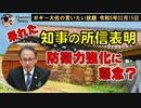 呆れた県知事の所信表明演説　ボギー大佐の言いたい放題　2023年02月15日　21時頃　放送分