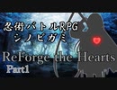【シノビガミ】ReForge the Hearts Part1