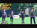 【ポケモンSV】時々日本語が不調になるアカデミー生の冒険 #43【外国人実況】