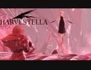【HARVESTELLA】レッドクイーンの調査記録はアリアが残したもの。そしてその後の記録は……【転生したらハーヴェステラ】#94