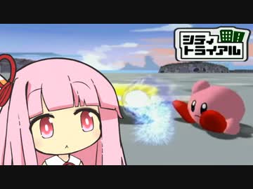 曇り時々【カービィのエアライド】【琴葉茜・葵実況プレイ】