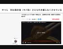 やつら　DSは保存食（サバ缶）さえも行き渡らなくさせている