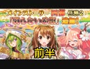 【実況】 今日から始まる害虫駆除物語 Part1699【FKG】