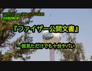 『ファイザー公開文書』一部見ただけでも十分ヤバい(沙門のちょい遅れがちなNEWS)