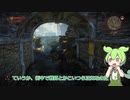ずんだもんが行くWitcher2の世界　Part18