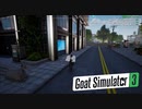 【Goat Simulator3】ヤギ　曲芸を披露する　[Part39]