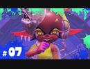 【スプラ3実況】ｳﾜｰｯ可愛い！！！ #07 | スプラトゥーン3_ヒーローモード