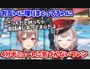 お互いに喋りまくってるのに4分半ミュートに気づかないフレン  【フレン・E・ルスタリオ/える/にじさんじ切り抜き】