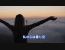 「心は曇り空」作詞 作曲 shinon41