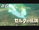 山のヌシの背中へダイブ ゼルダの伝説 ブレスオブザワイルド マスターモード Part6【ゲーム実況】