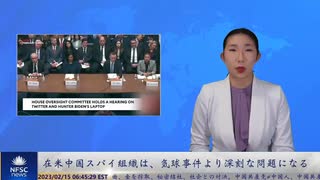 在米中国スパイ組織は、気球事件より深刻な問題になる