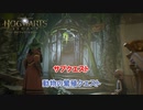 【ホグワーツ・レガシー】 サブクエスト 動物の繁殖他 Part 29【ネタバレあり】