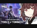 東北きりたんの霧の森で殺人生活16日目【DBD】【スカルマーチャント】