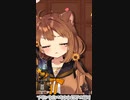 【獅子神レオナ】プリンを食べられた獅子の怒り【縦画面】