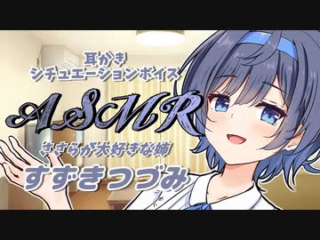【ASMR】姉のつづみさんが弟を練習台にして耳かきの特訓を始めるようです【CeVIO】