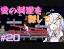 ゆかりさんと青春ダイブな実況プレイ その20【A Space For The Unbound 心に咲く花】
