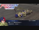 【FEエンゲージ】 世界を革命する力を part32　【初見実況】