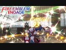 【FEエンゲージ】 世界を革命する力を part33　【初見実況】