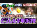【モンスト実況】今年のトク玉は信用できます【ガチャリドラカード】