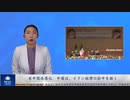 米中関係悪化　中国は、イラン総理の訪中を誘う