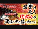 黒い信長の城Ｃ「燃焼 - eternal flame」宣伝ムービー