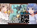 【ボイスロイド実況】ガバガバ軍師つづみ！！中世の戦場に立つ！！【Warlander】