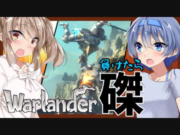 【ボイスロイド実況】ガバガバ軍師つづみ！！中世の戦場に立つ！！【Warlander】