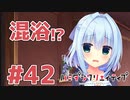 限界オタクによる“ハミダシクリエイティブ”実況プレイ＃42