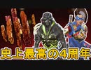 【4周年記念】史上最高のシーズンに...スーパーレジェンドシャード、大型アップデートが高評価！！【オワコン】【コレクションイベント】【リーク】【APEX LEGENDS/エーペックスレジェンズ】