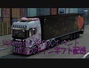 【ETS2】【FHD】バレンタインイベント配送 B.ビストリツァ(SK)～クラクフ(PL) 205km ValentineGifts