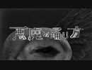 【SAI】悪魔の踊り方 - キタニタツヤ【歌ってみた】