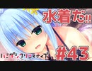限界オタクによる“ハミダシクリエイティブ”実況プレイ＃43